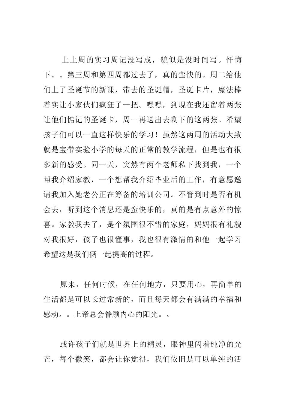 实习教师实习周记总结例文_第3页