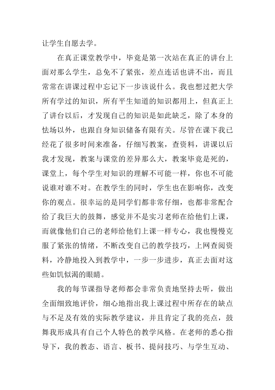 实习教师实习总结4篇_第2页