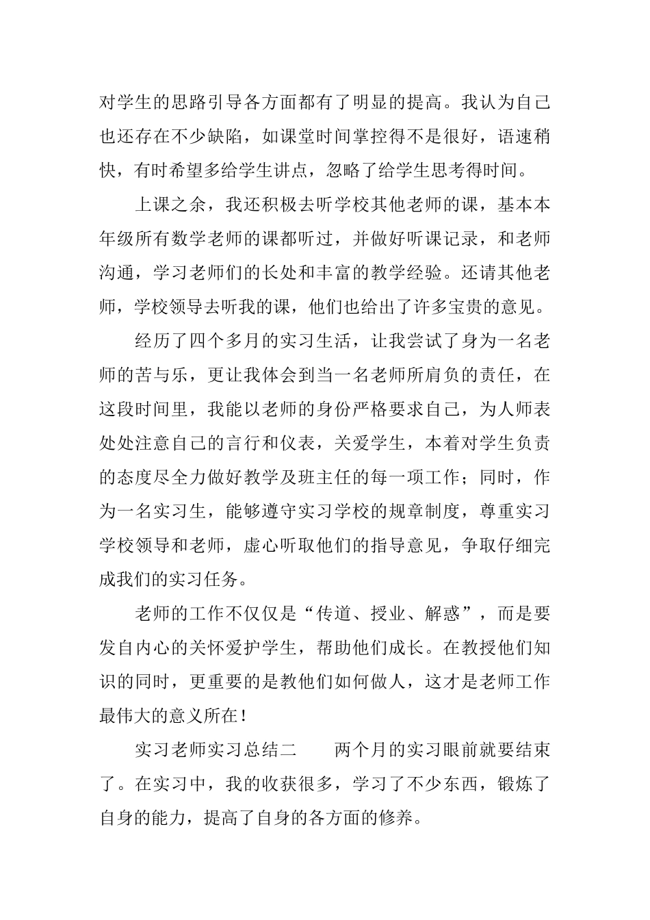 实习教师实习总结4篇_第3页
