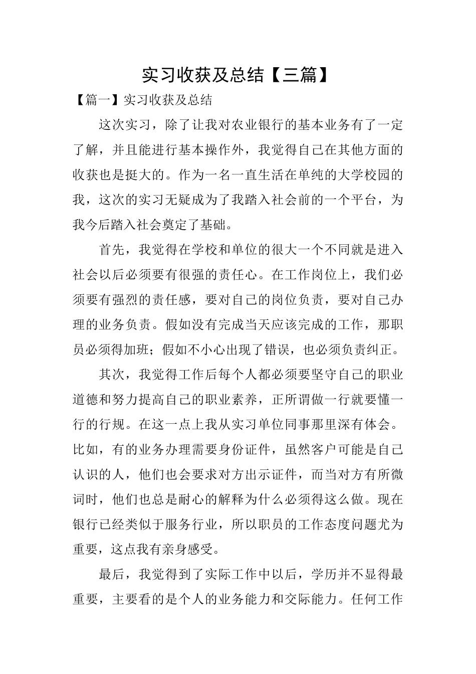 实习收获及总结_第1页