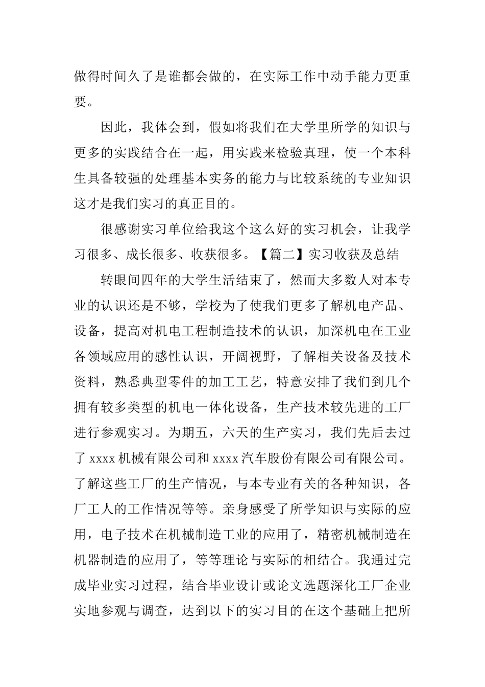 实习收获及总结_第2页