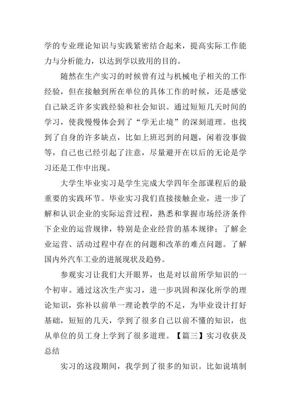 实习收获及总结_第3页