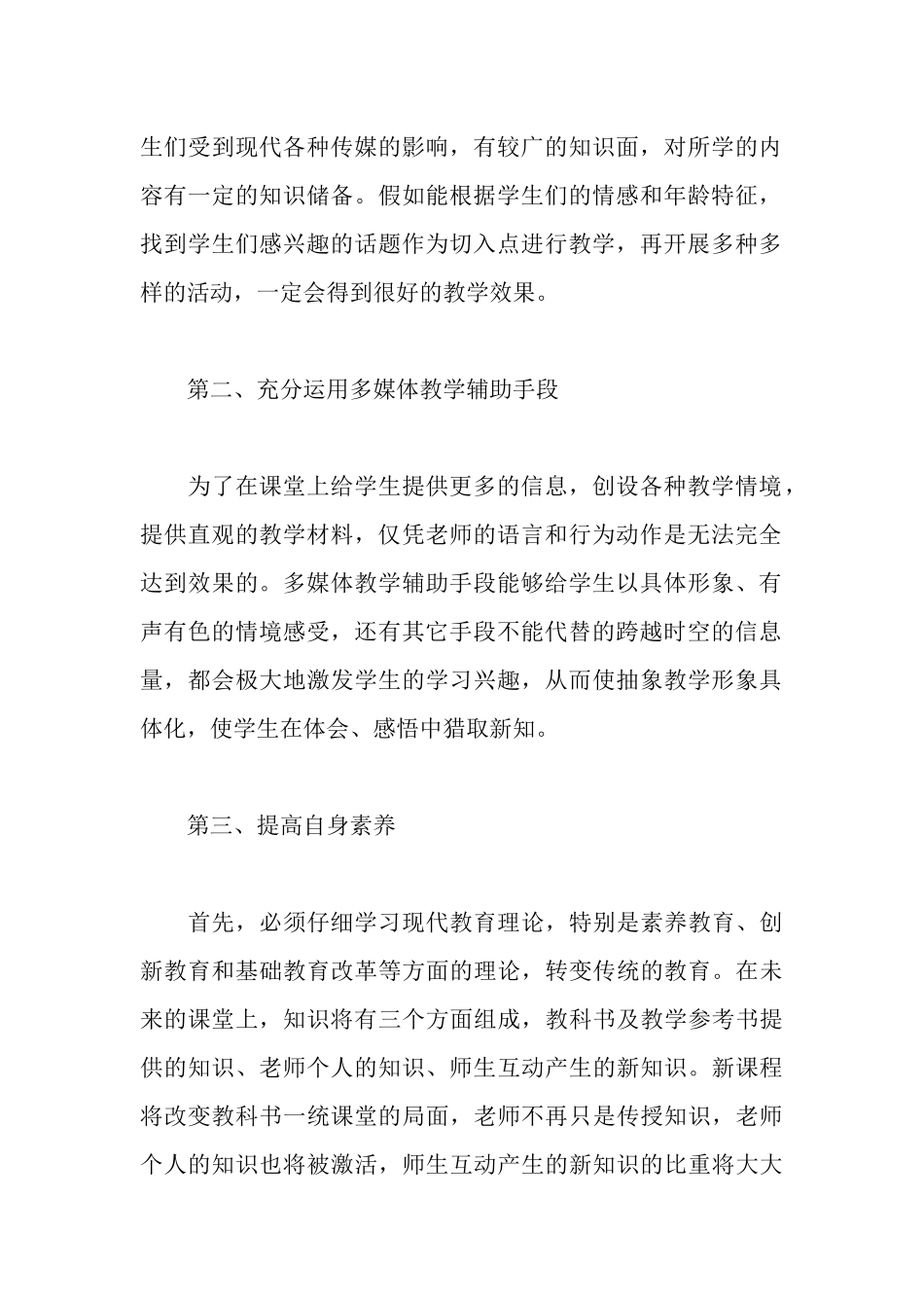 实习教师工作报告范文精选_第2页