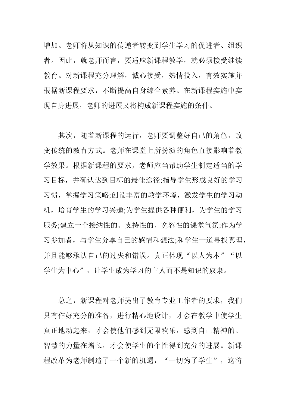 实习教师工作报告范文精选_第3页