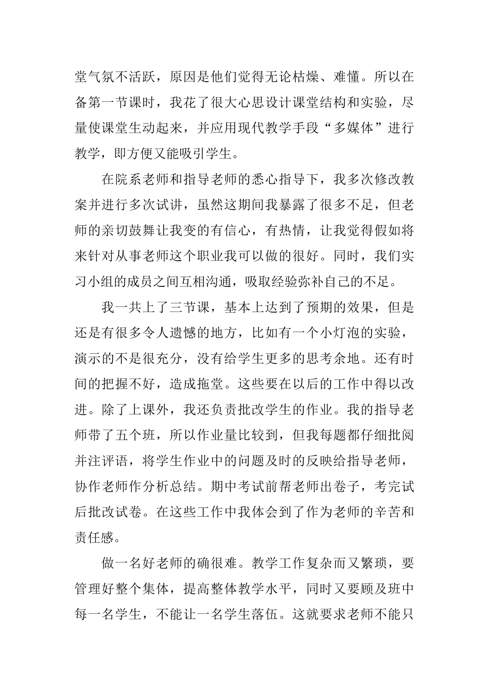 实习教师实习总结三篇_第2页