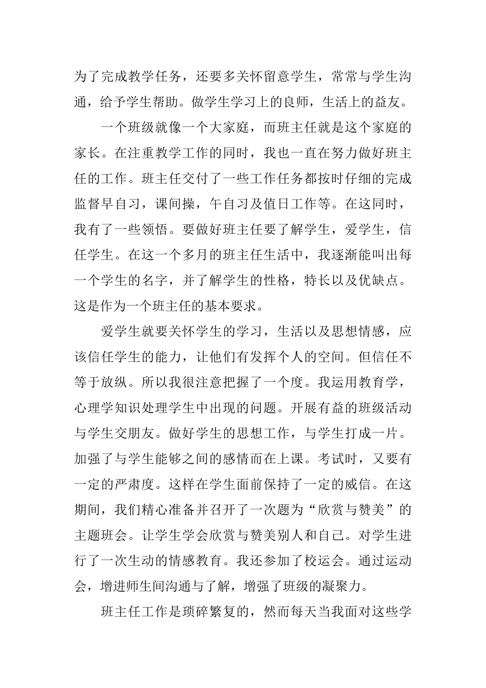 实习教师实习总结三篇_第3页