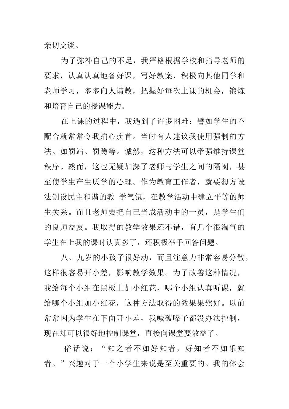 实习教师年度工作总结_第2页
