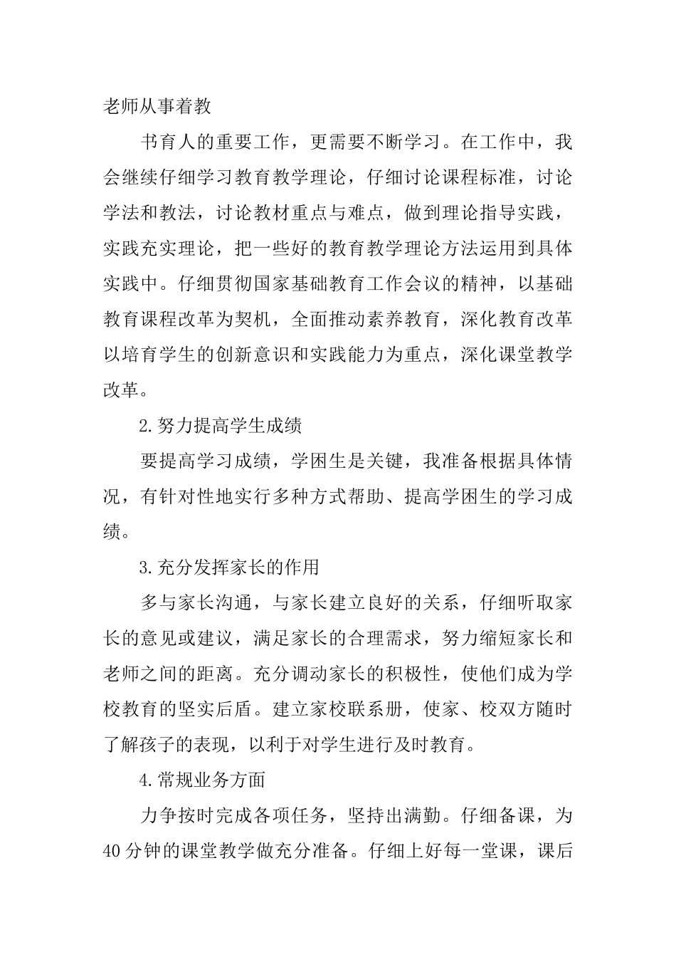 实习教师个人工作计划_第2页