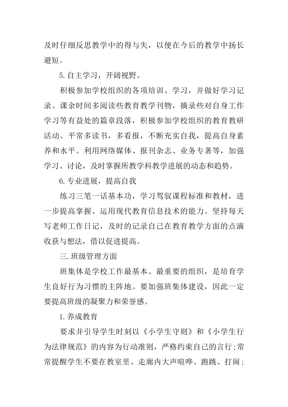 实习教师个人工作计划_第3页