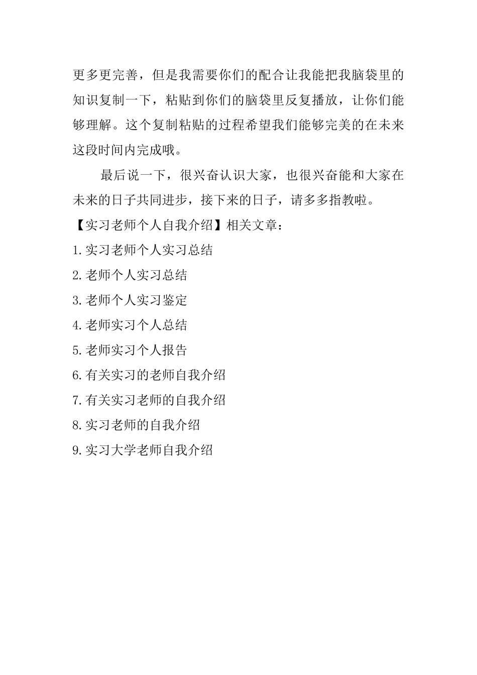 实习教师个人自我介绍_第2页