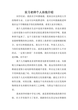 实习教师个人自我介绍