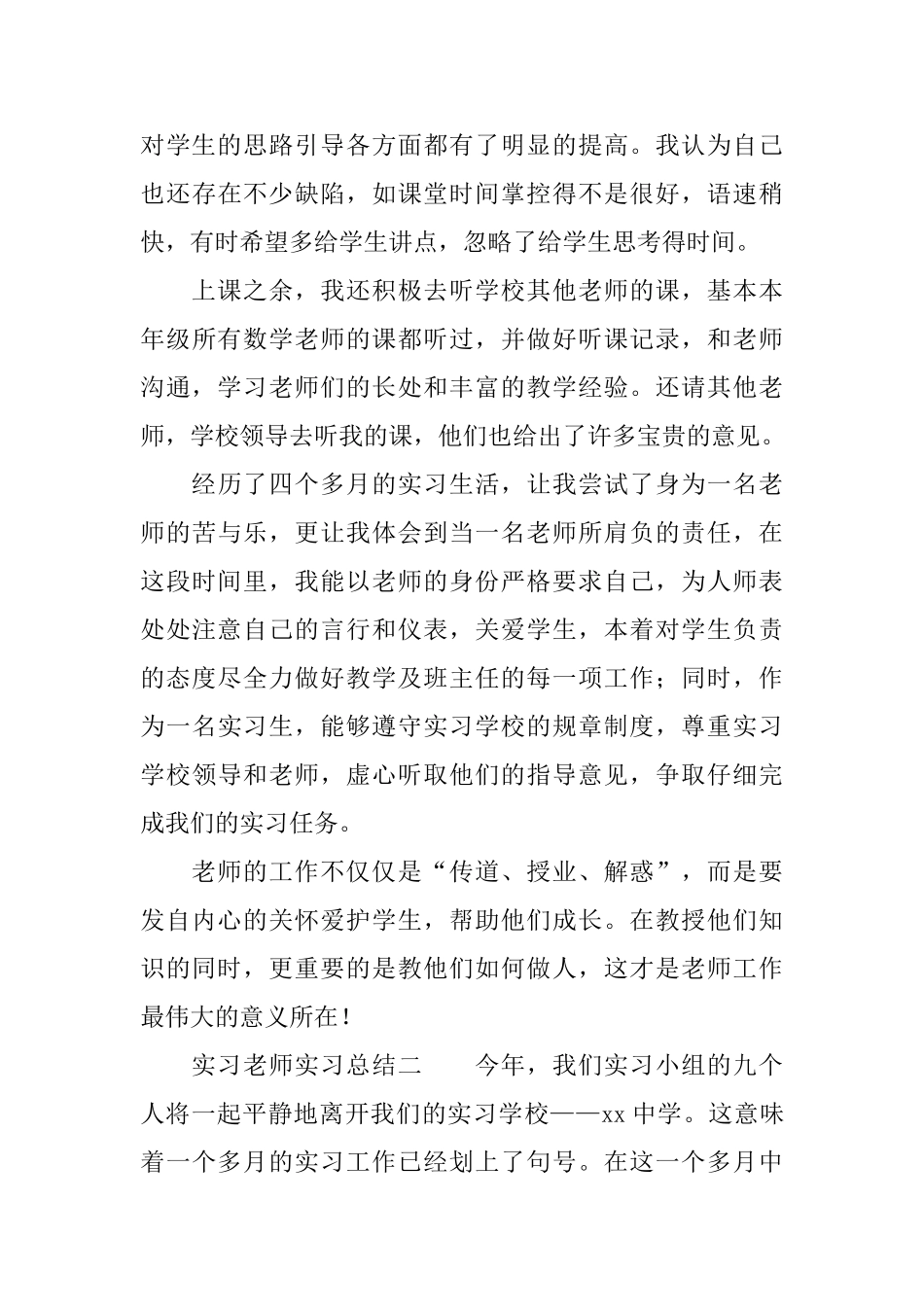 实习教师实习总结3篇_第3页