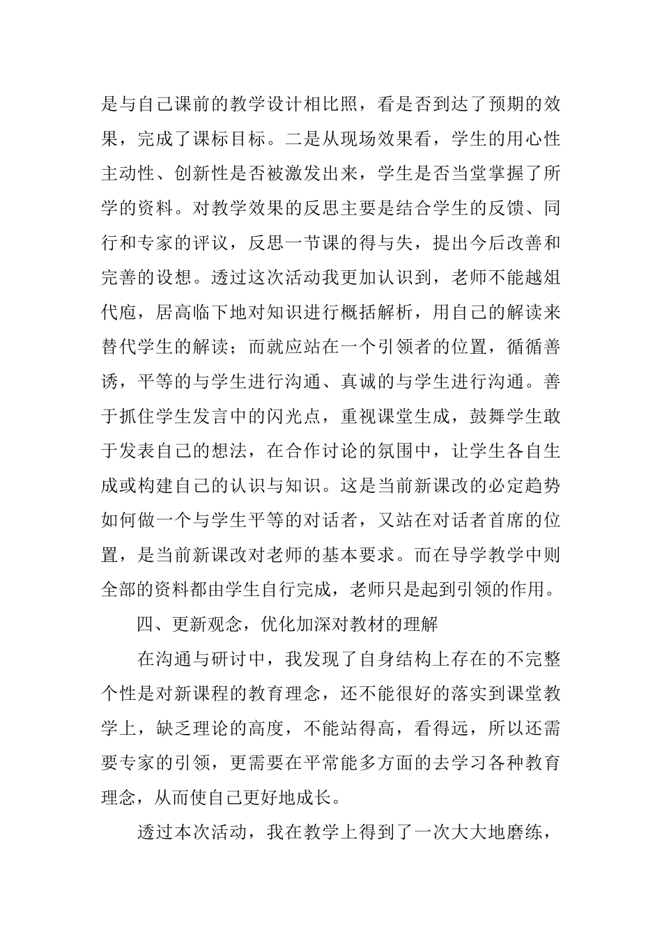 实习教师同课异构心得体会_第2页