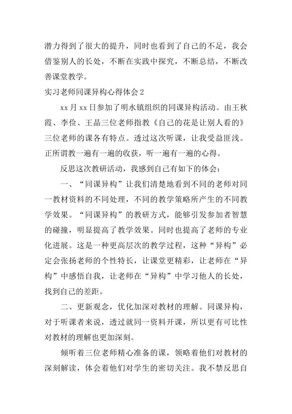 实习教师同课异构心得体会_第3页