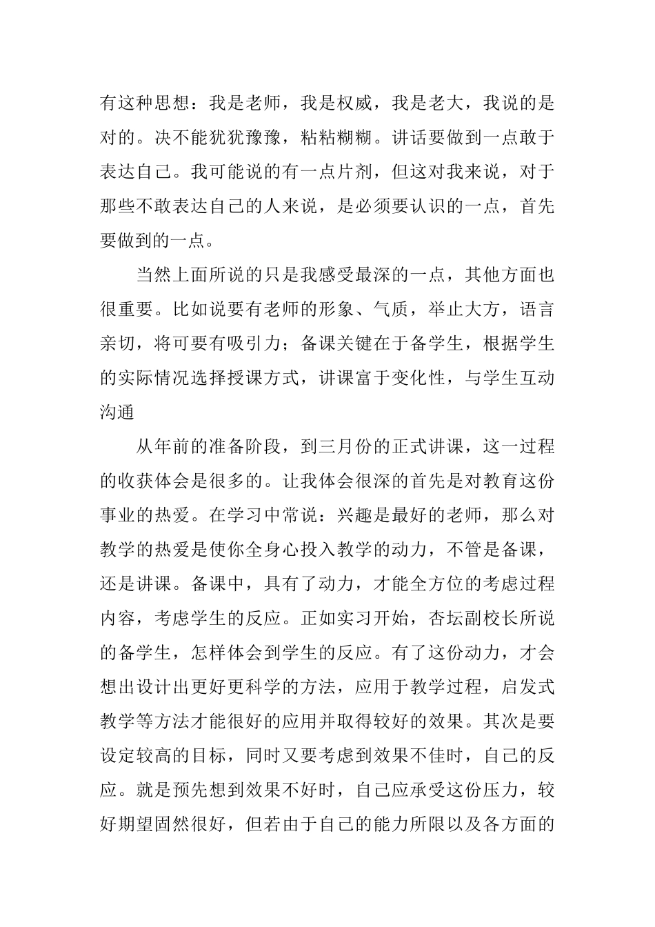 实习教师的自我鉴定范文1300字_第2页