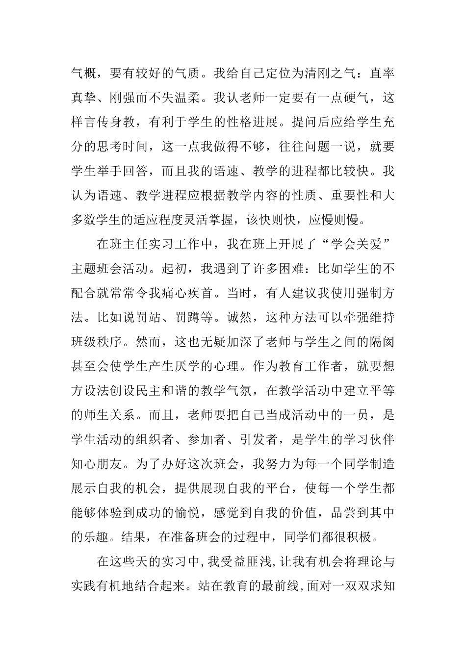 实习教师的工作自我鉴定_第2页