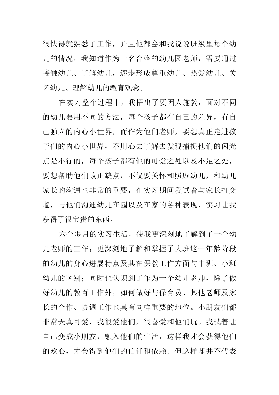 实习教师的优秀个人工作总结范文_第2页