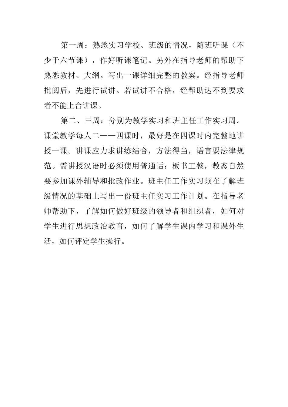 实习教师自我鉴定报告范文_第2页