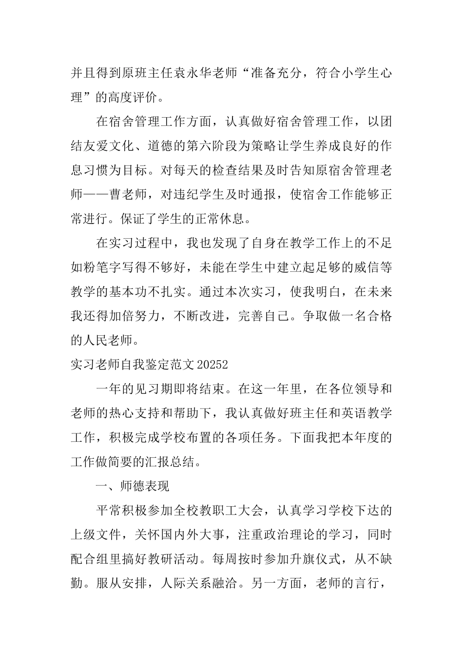 实习教师自我鉴定范文2025_第2页