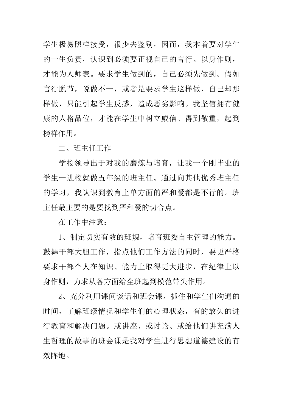 实习教师自我鉴定范文2025_第3页