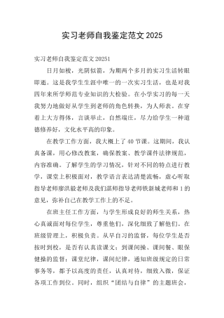 实习教师自我鉴定范文2025