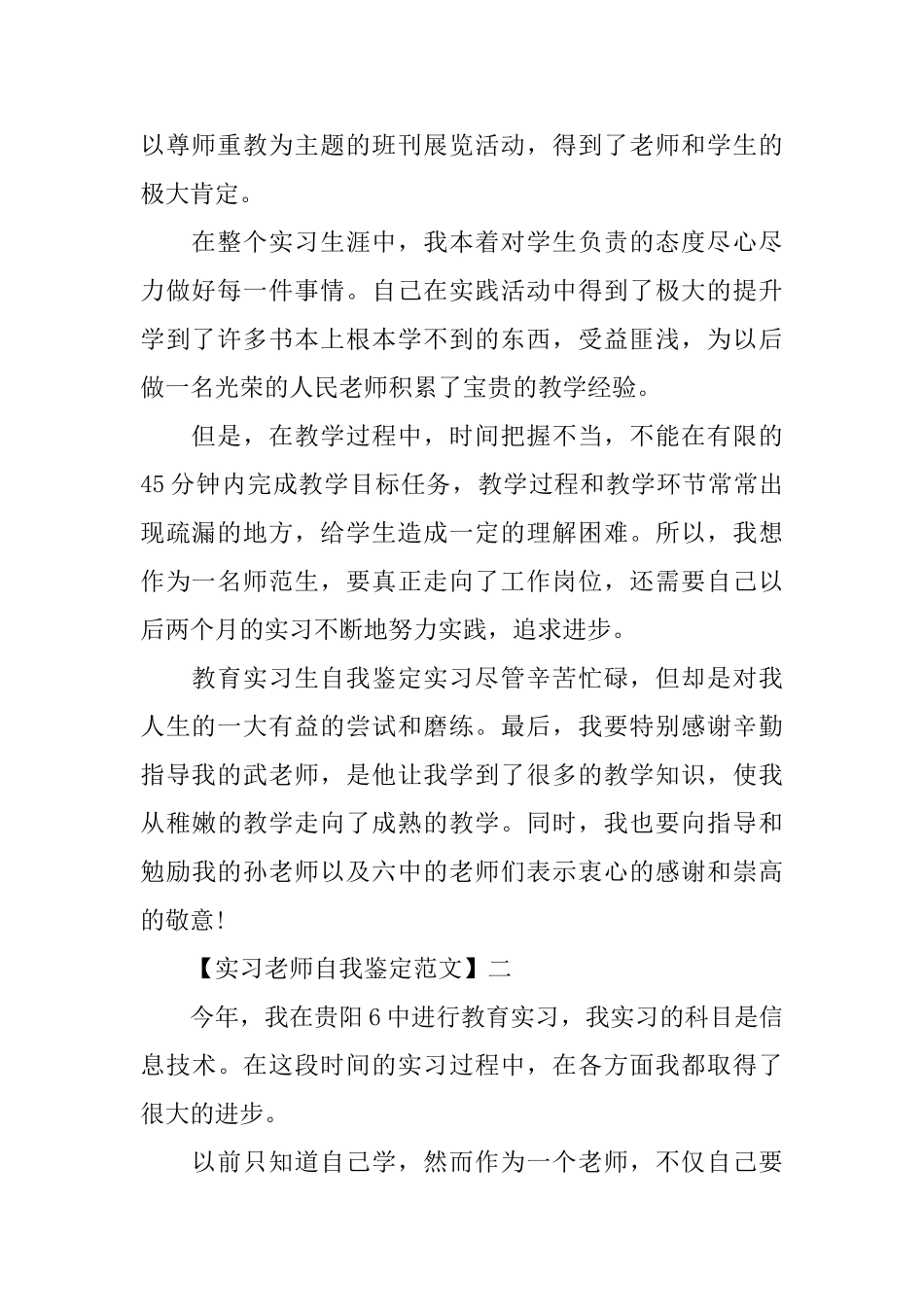 实习教师自我鉴定范文_第2页