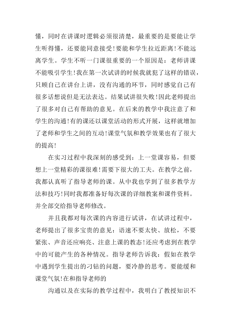 实习教师自我鉴定范文_第3页