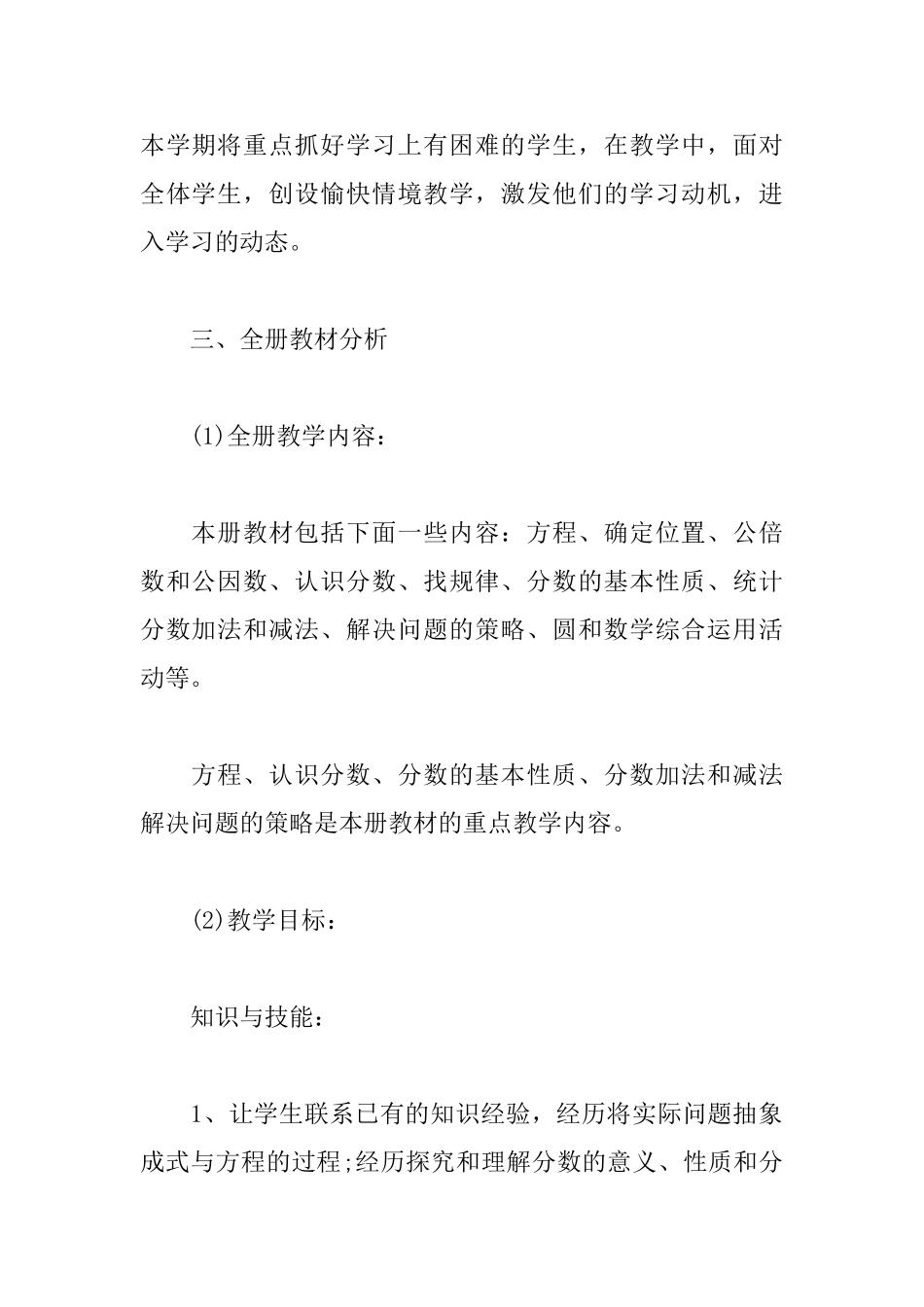 实习教师试用期转正工作计划_第2页