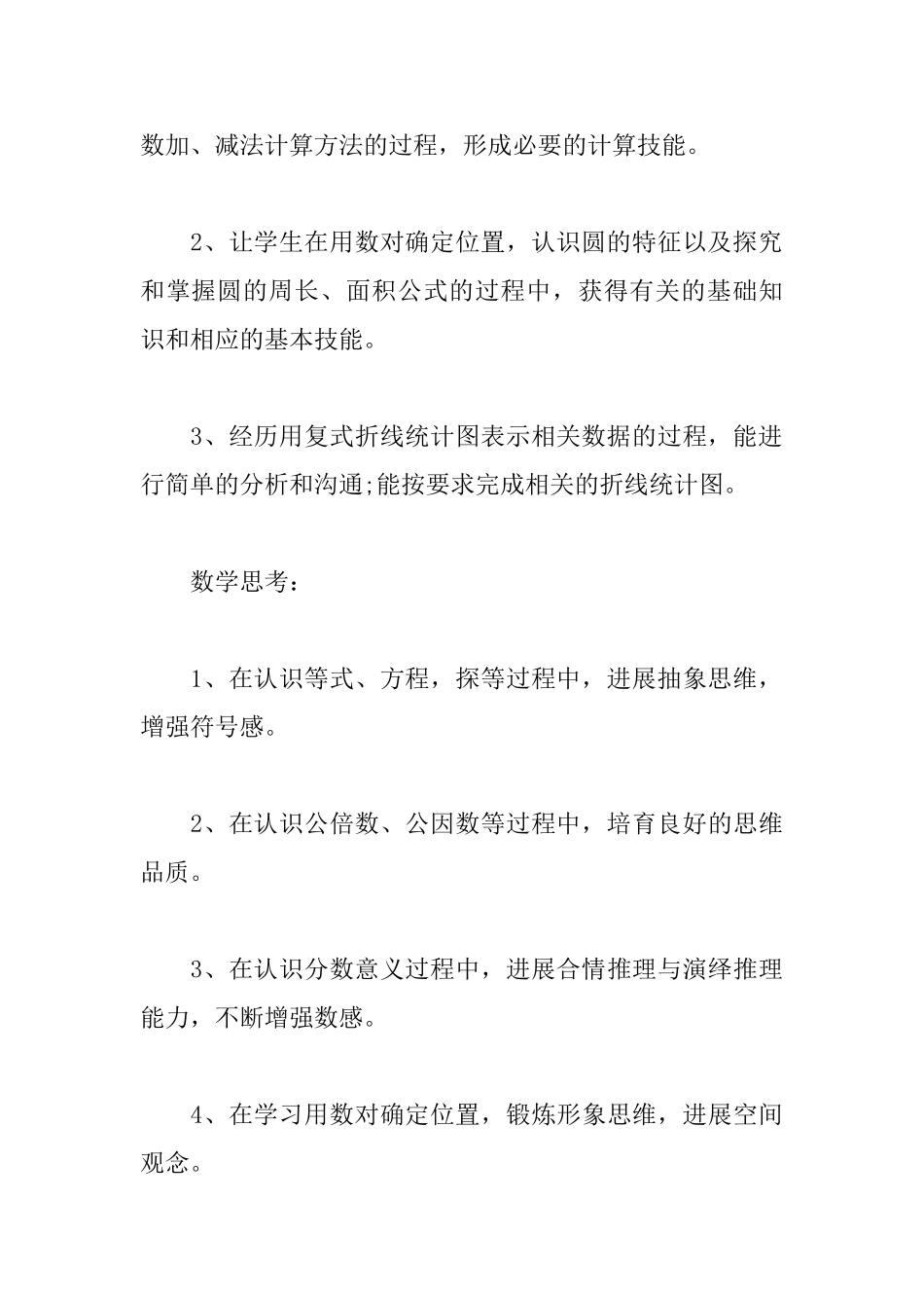 实习教师试用期转正工作计划_第3页