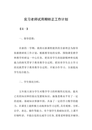 实习教师试用期转正工作计划