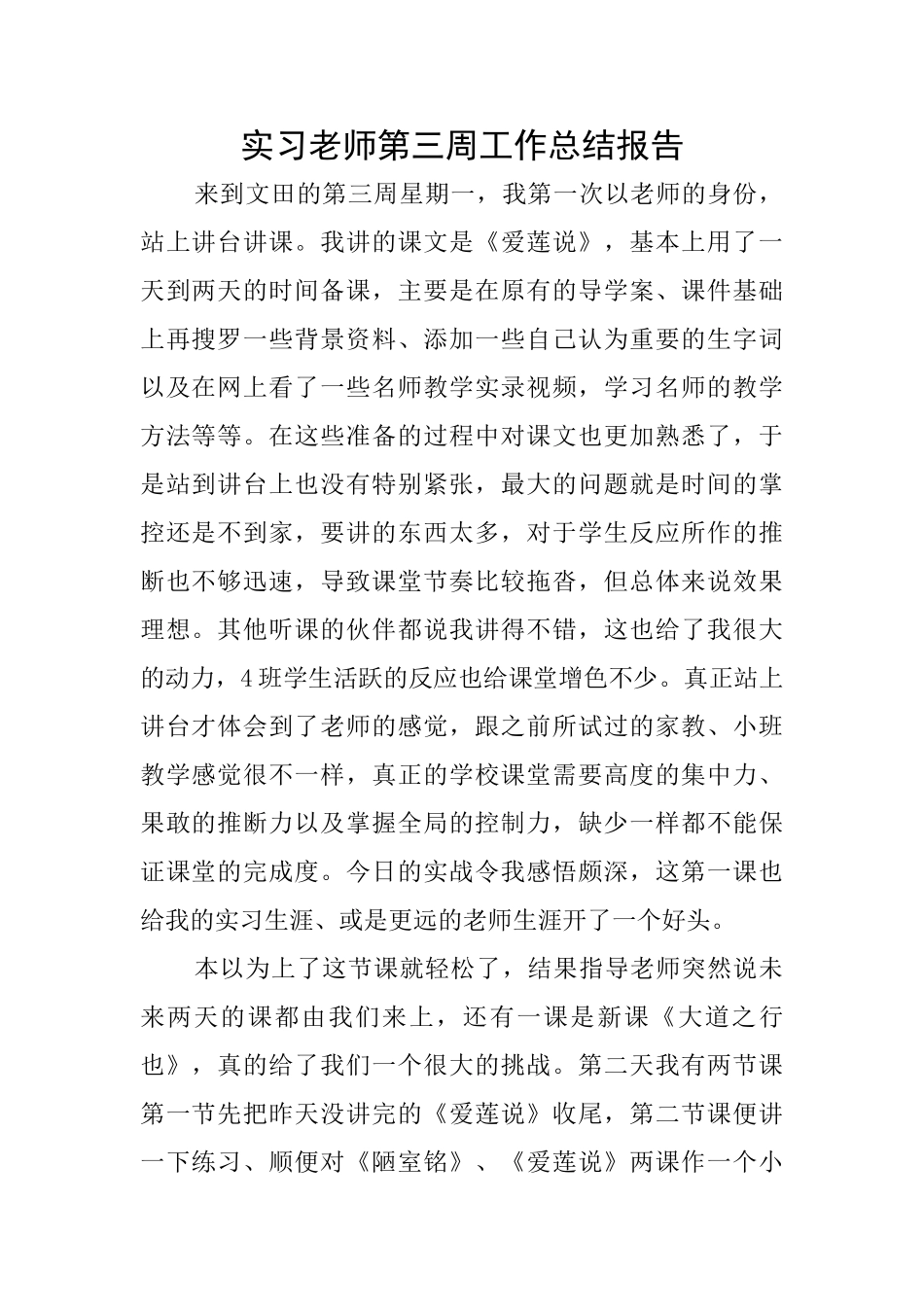 实习教师第三周工作总结报告_第1页