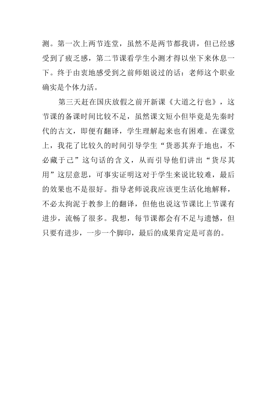 实习教师第三周工作总结报告_第2页