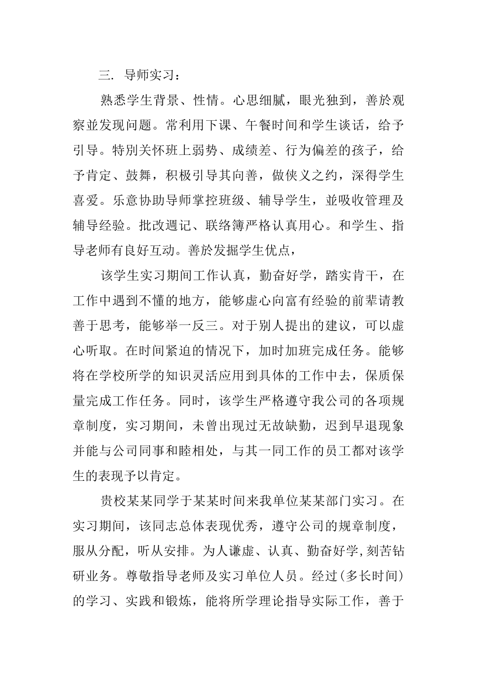 实习教师评语_第2页