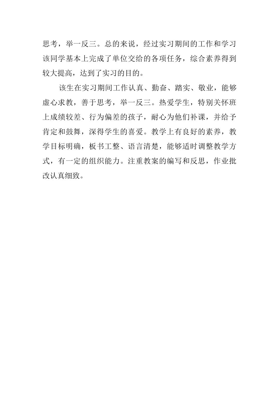 实习教师评语_第3页