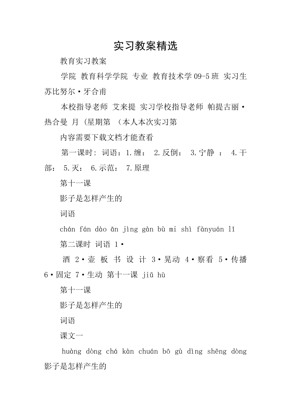 实习教案精选_第1页