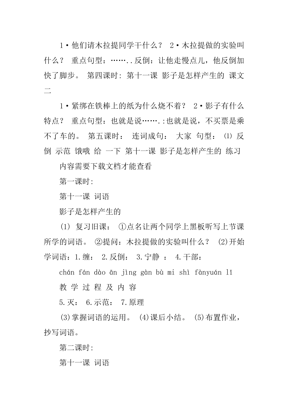 实习教案精选_第2页