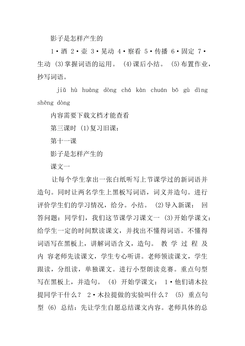 实习教案精选_第3页