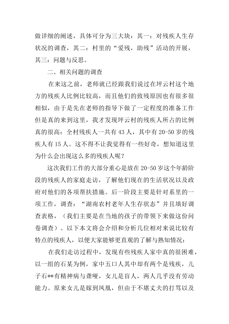 实习暑期报告_第2页