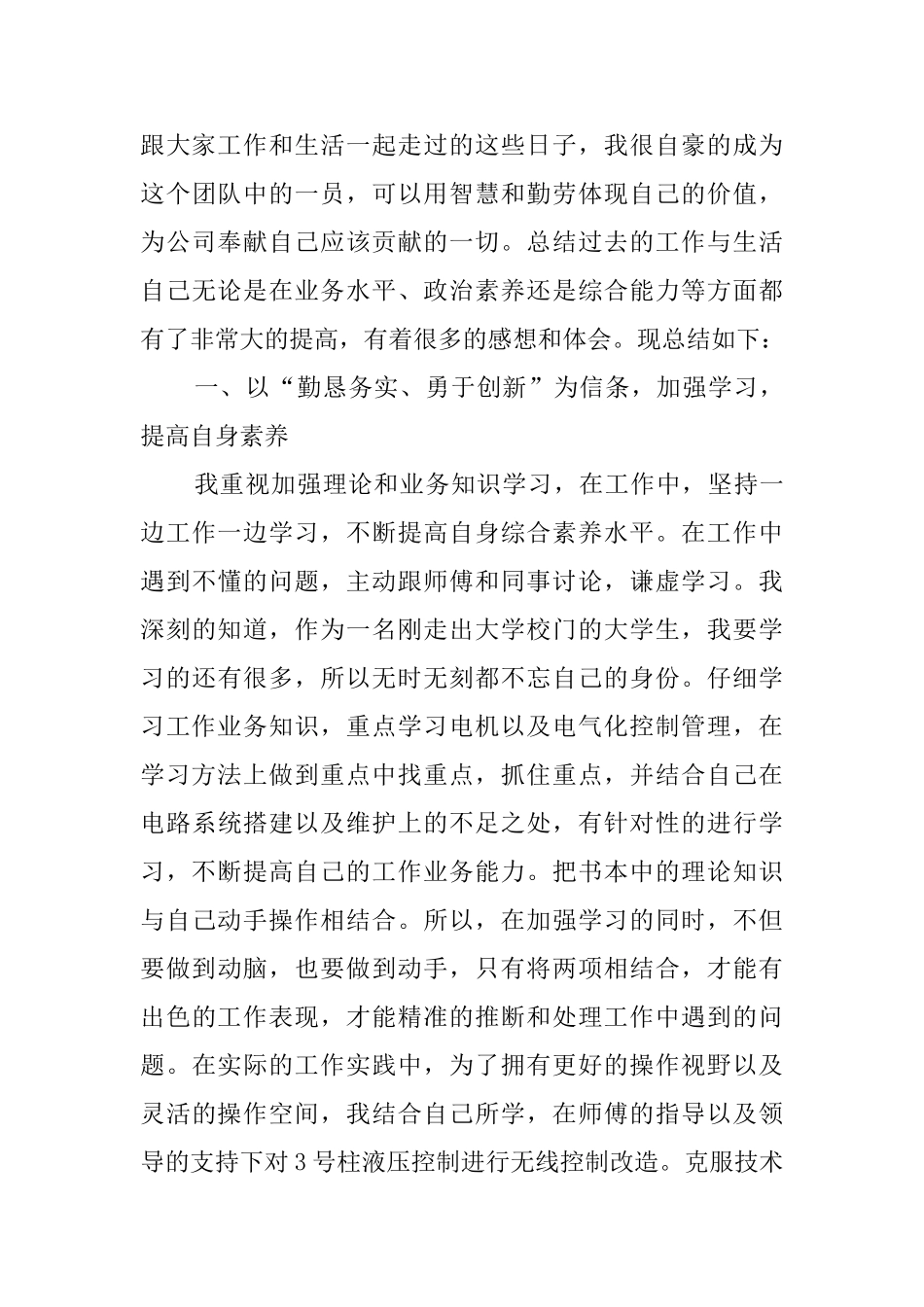 实习期个人工作总结3篇_第2页