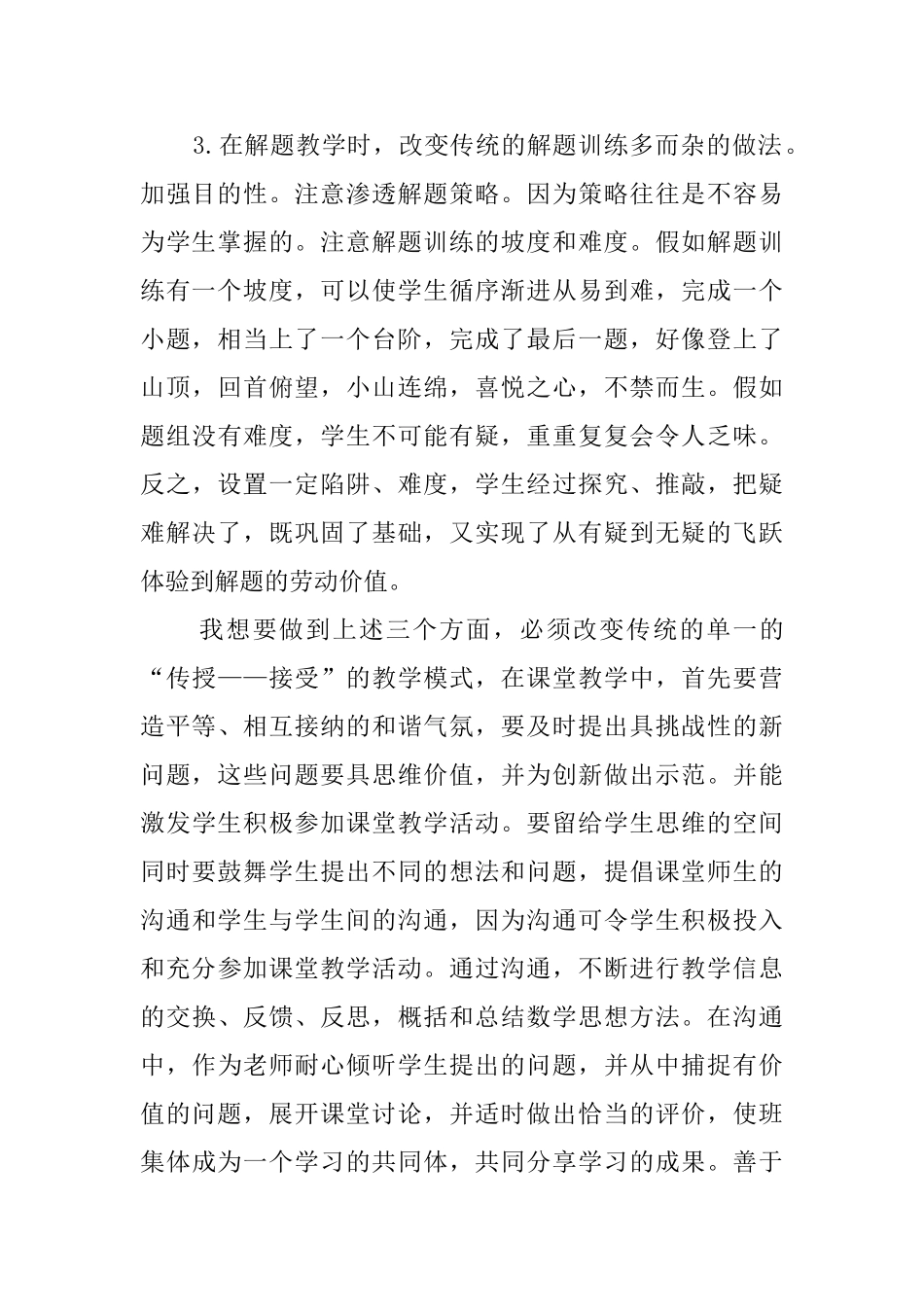 实习数学教师工作总结_第2页