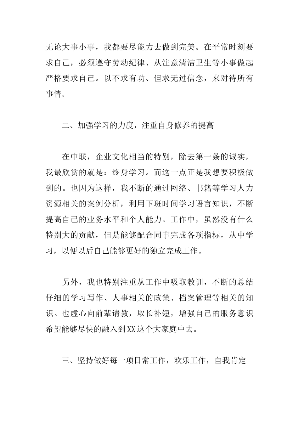 实习月工作小结_第2页