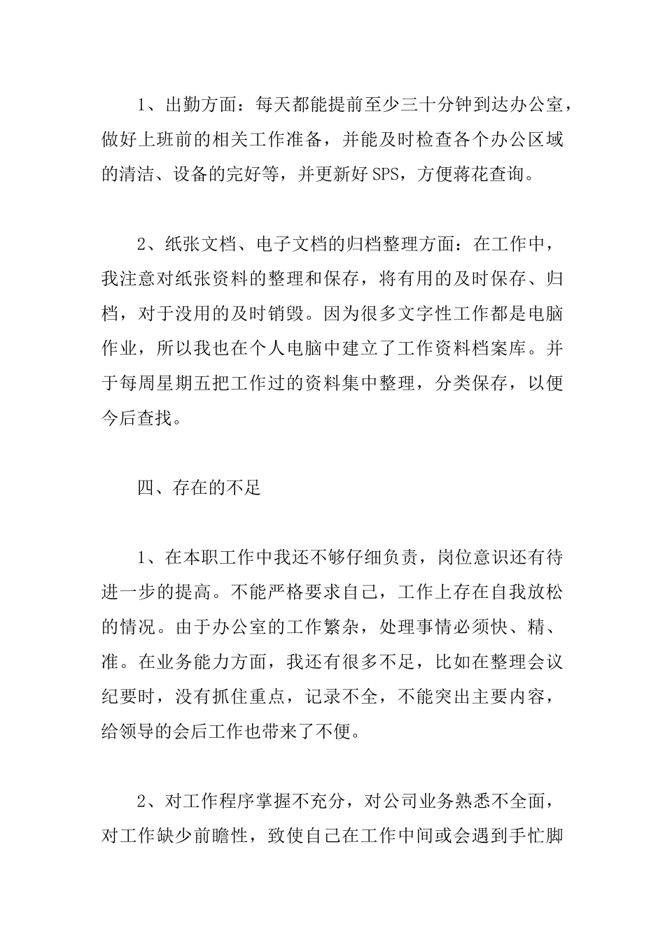 实习月工作小结_第3页