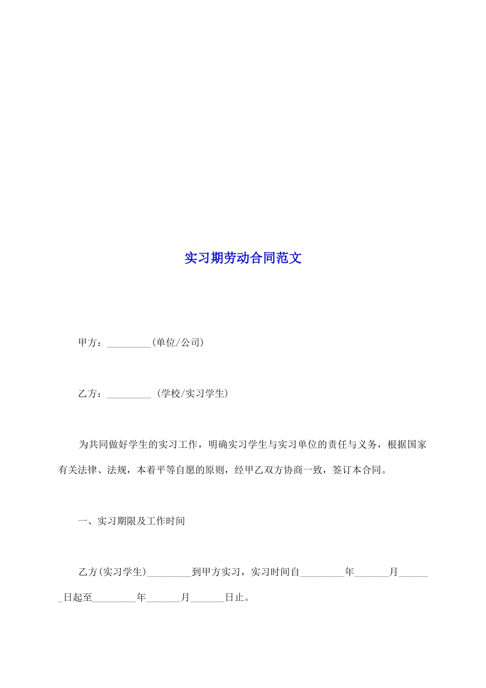 实习期劳动合同范文_第2页