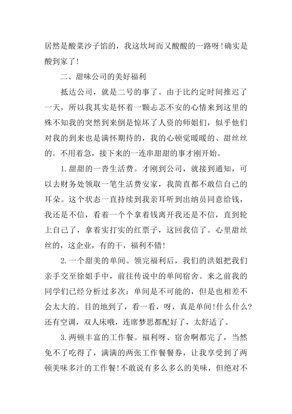 实习期一年的工作总结_第2页
