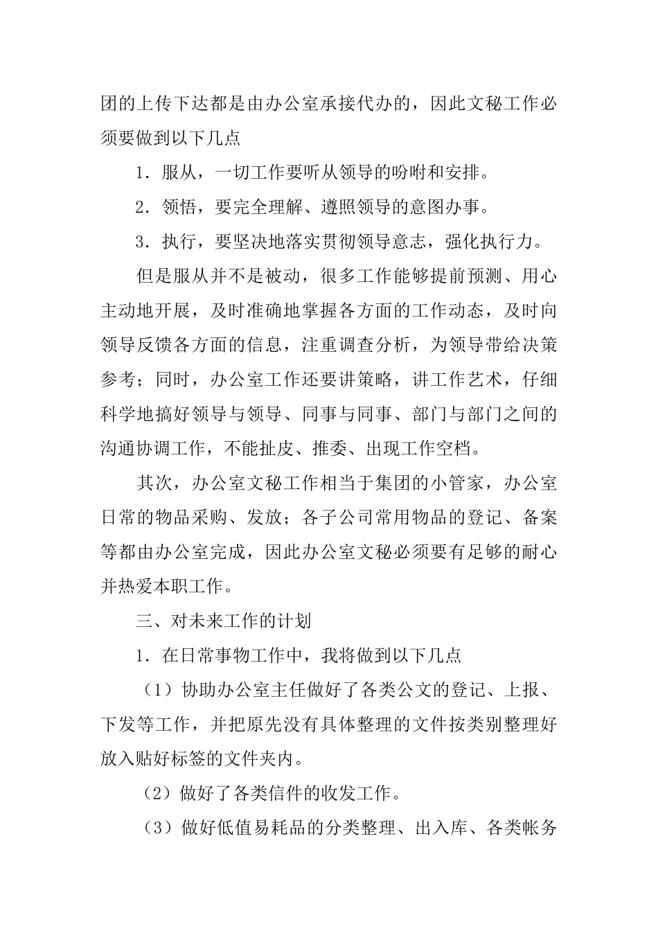 实习期工作计划范文_第2页