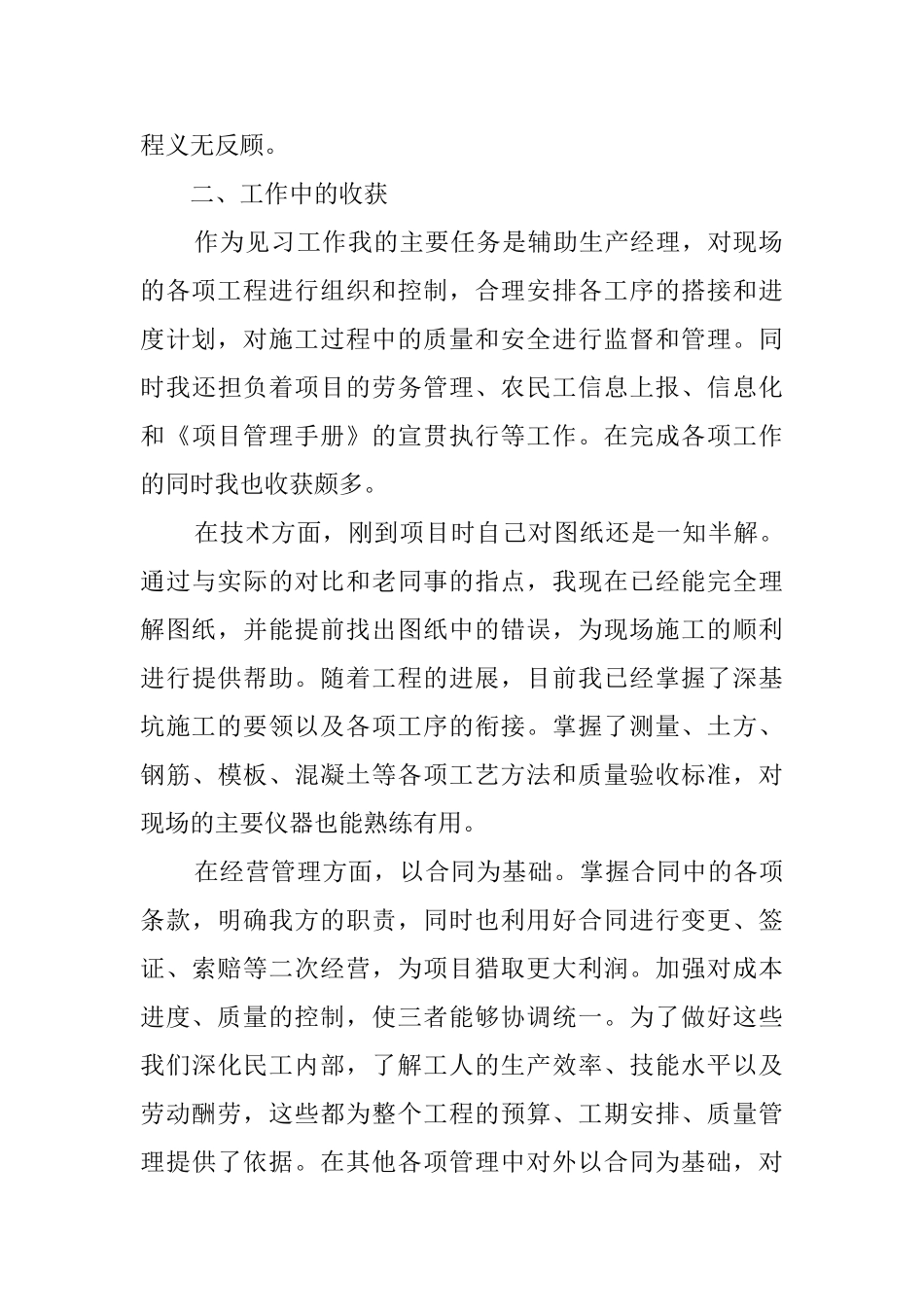 实习期满自我鉴定报告范文_第2页
