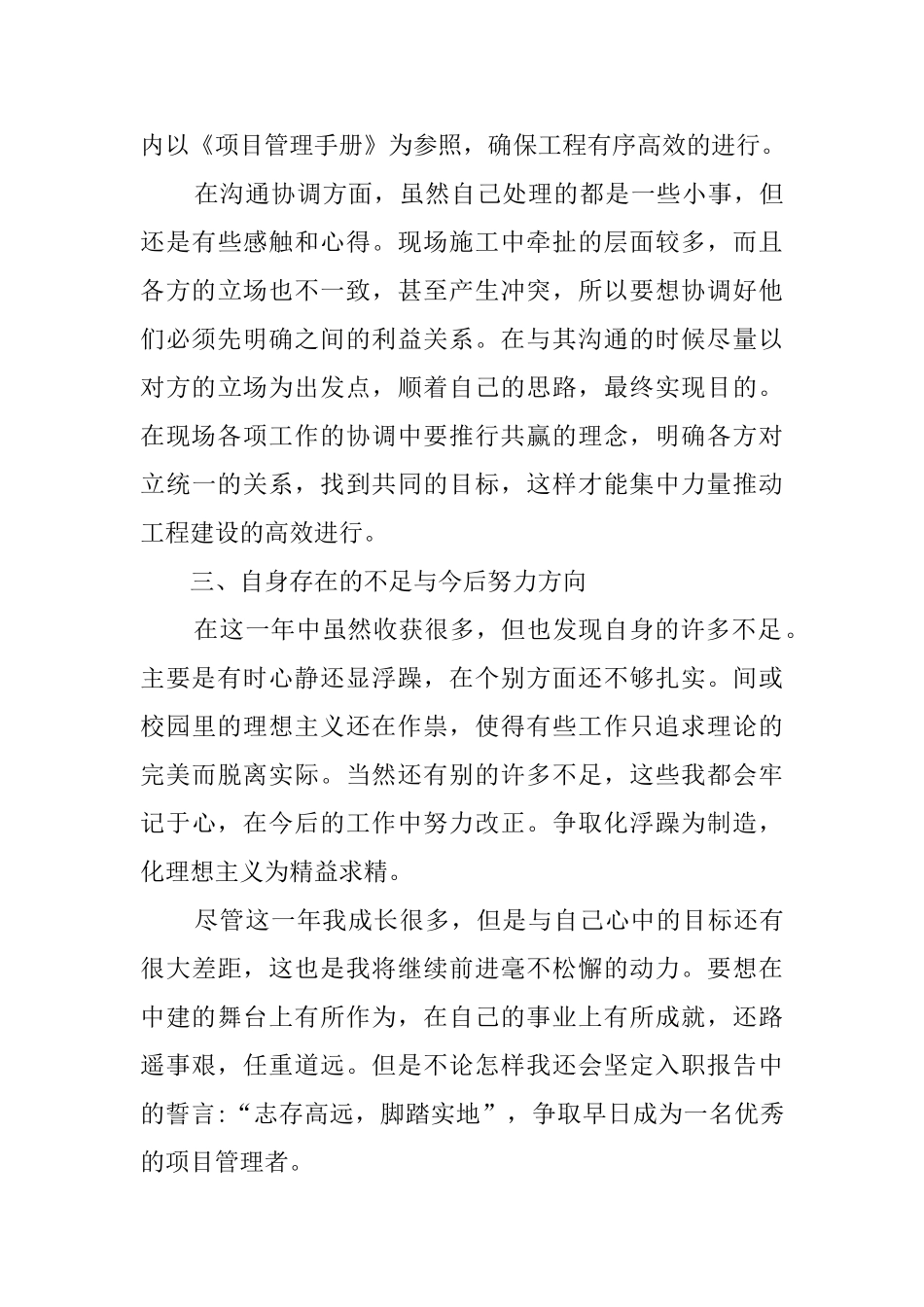 实习期满自我鉴定报告范文_第3页