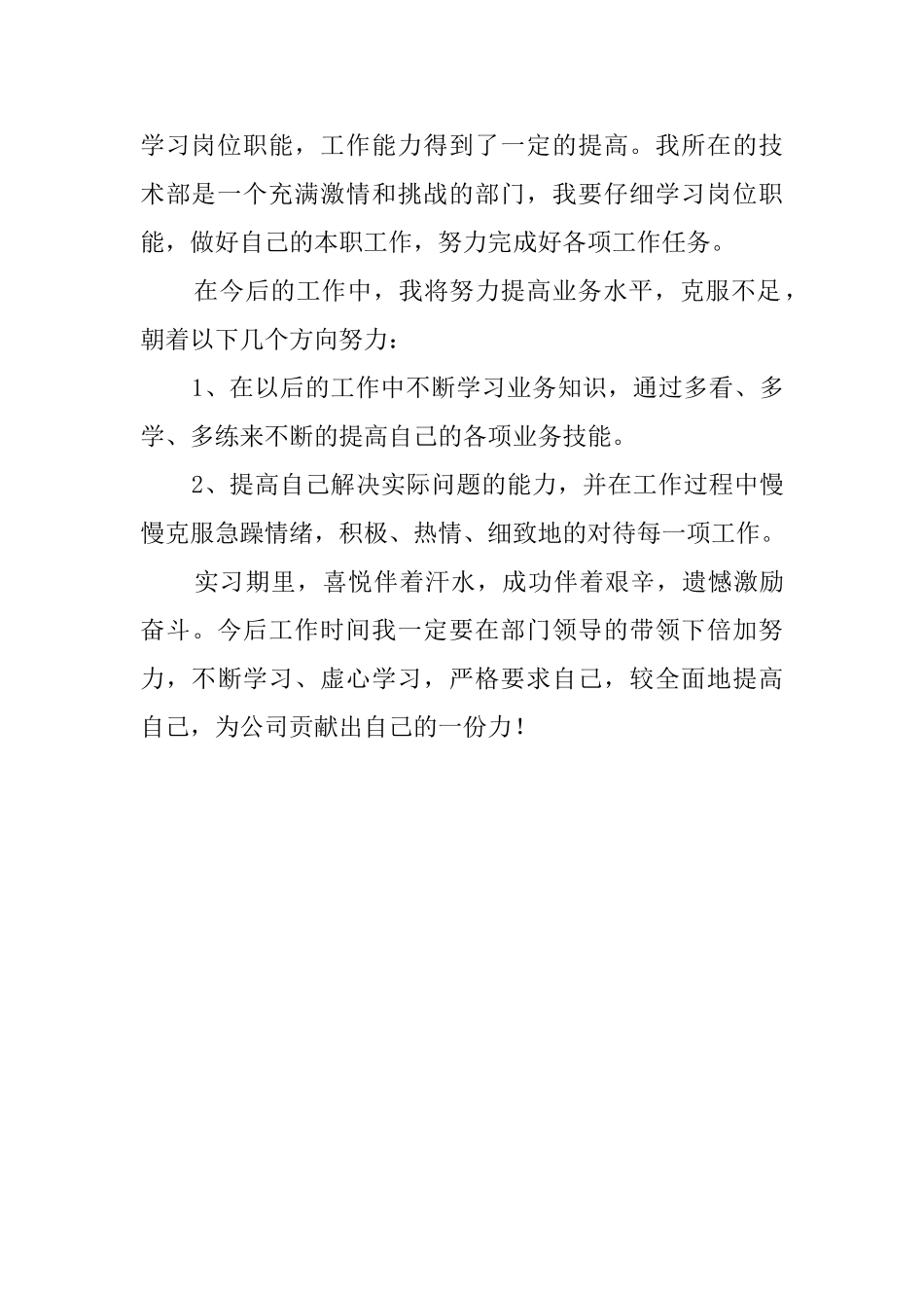 实习期的工作总结_第2页