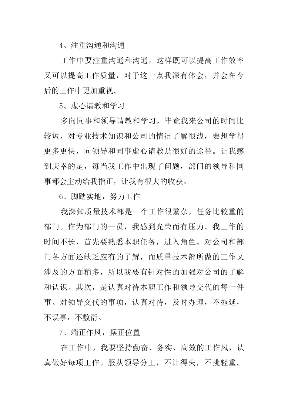 实习期满个人工作总结_第2页