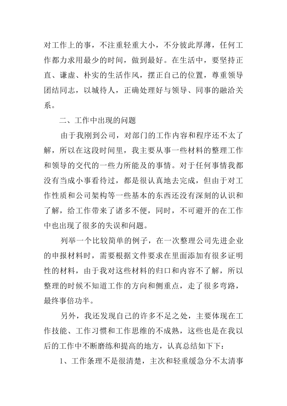 实习期满个人工作总结_第3页